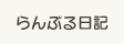 ���Ԃ���L